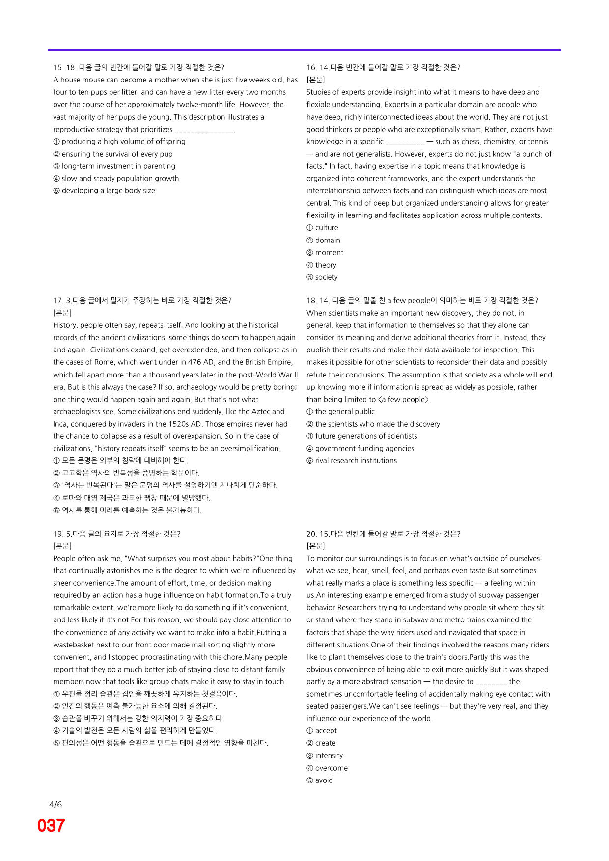 고1, 25년 6월 빠른점수UP 23제X20회=460제_preview_37