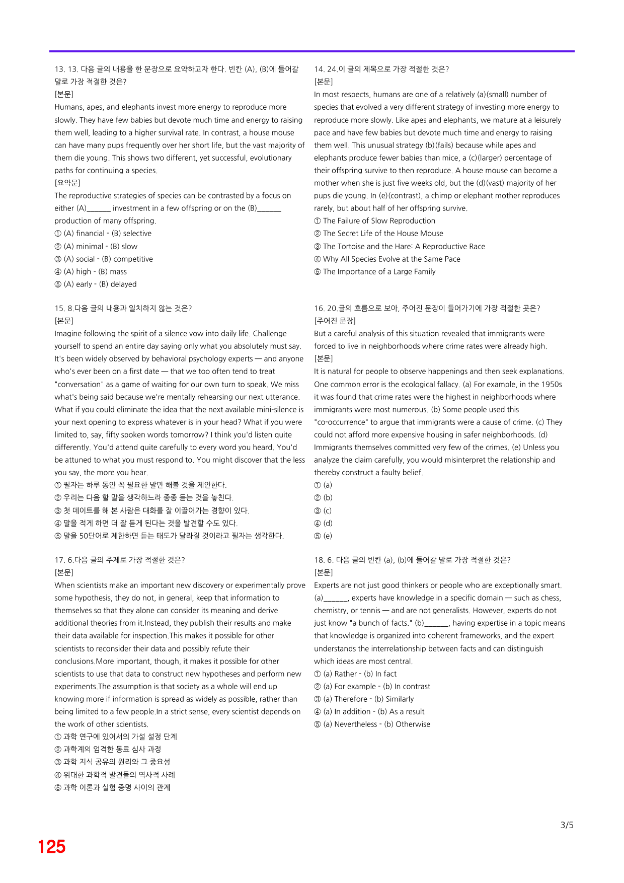 고1, 25년 6월 빠른점수UP 23제X20회=460제_preview_125