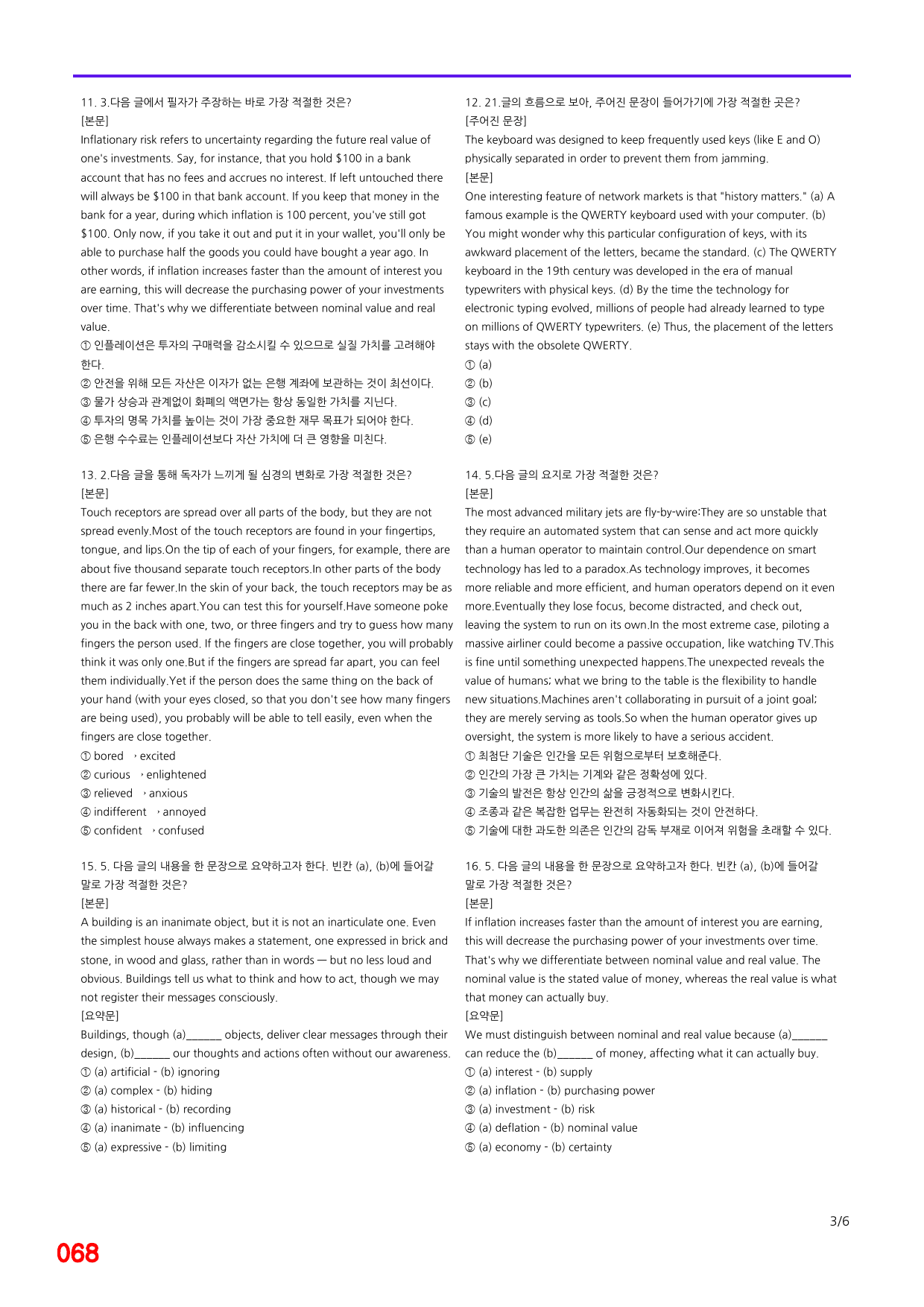 고2, 22년 6월 빠른점수UP 23제X20회=460제_preview_68