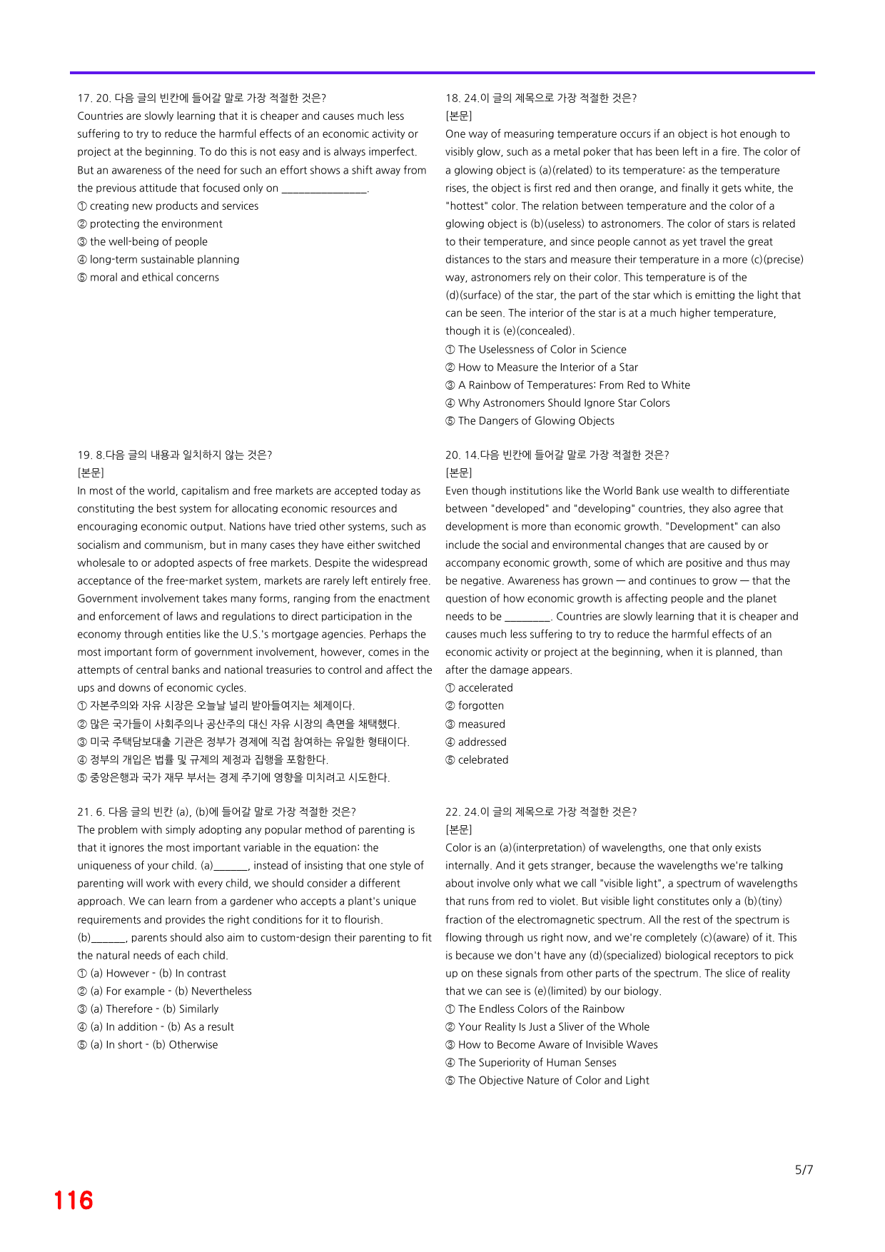 고2, 22년 6월 빠른점수UP 23제X20회=460제_preview_116