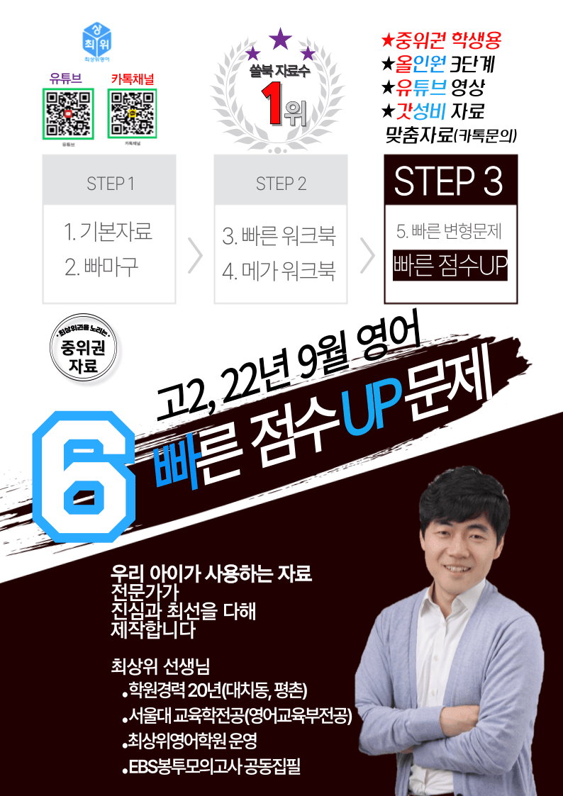 고2, 22년 9월 빠른점수UP 23제X20회=460제_promotion