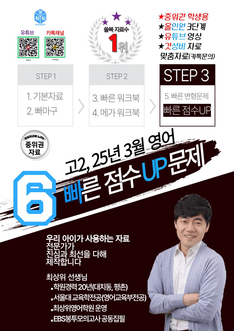 고2, 25년 6월 빠른점수UP 23제X20회=460제_promotion