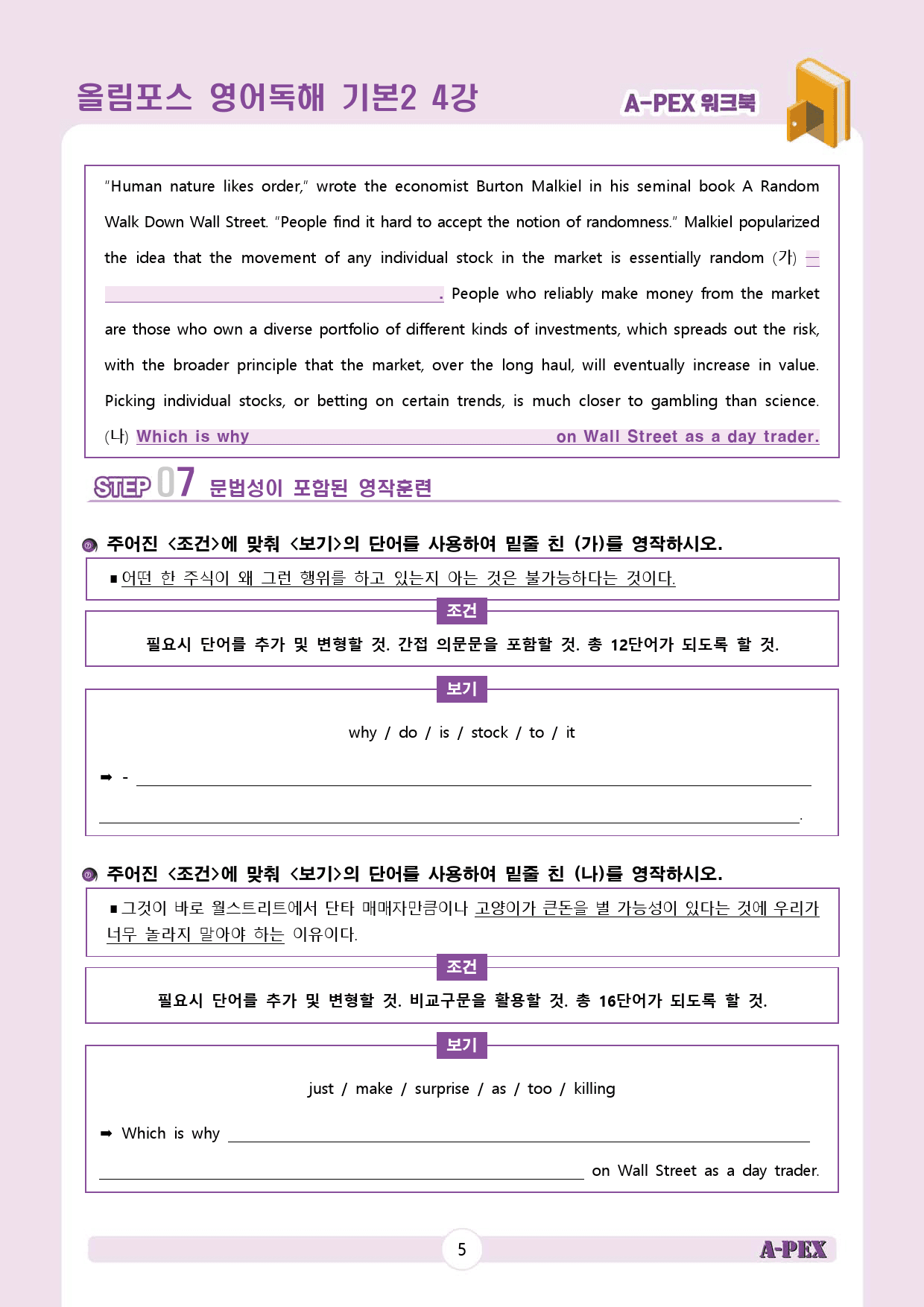 올림포스 영어독해 기본2 4강 워크북 (4지문)_preview_6