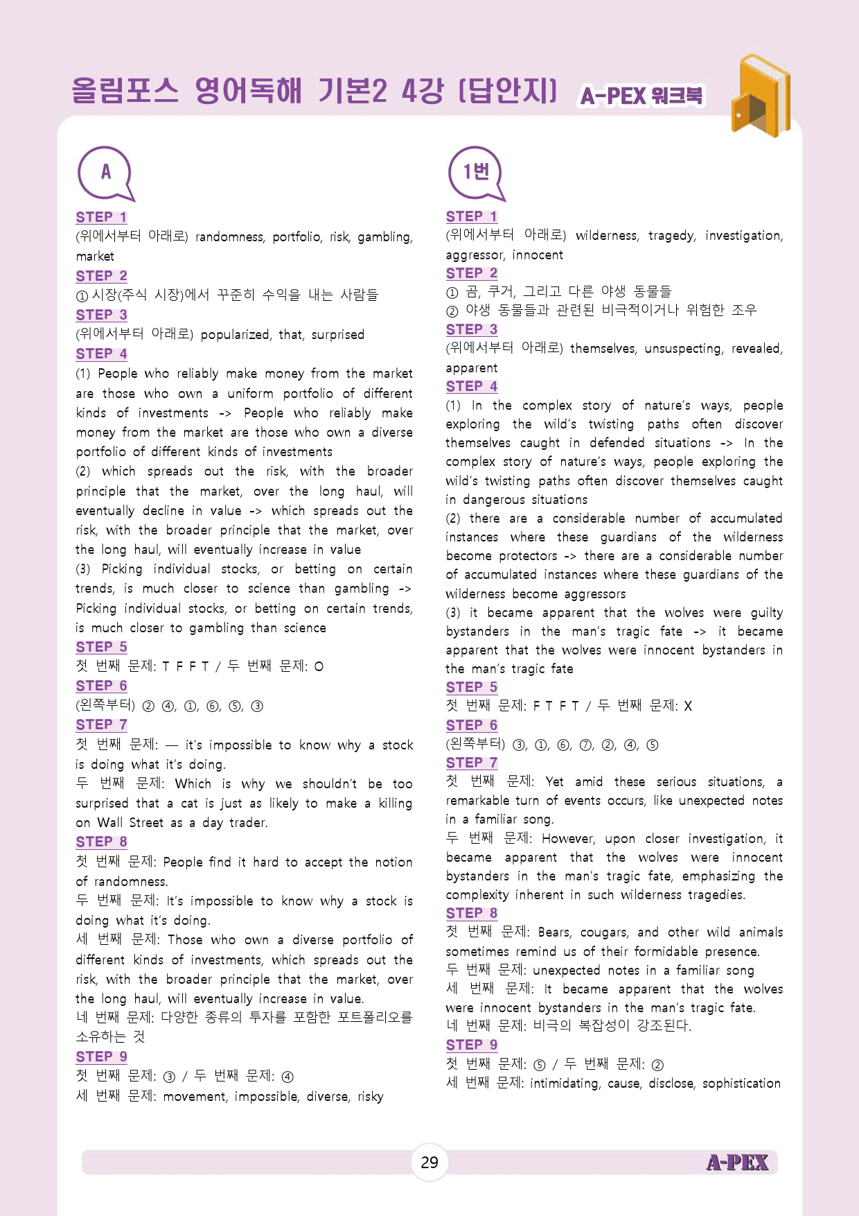 올림포스 영어독해 기본2 4강 워크북 (4지문)_preview_30