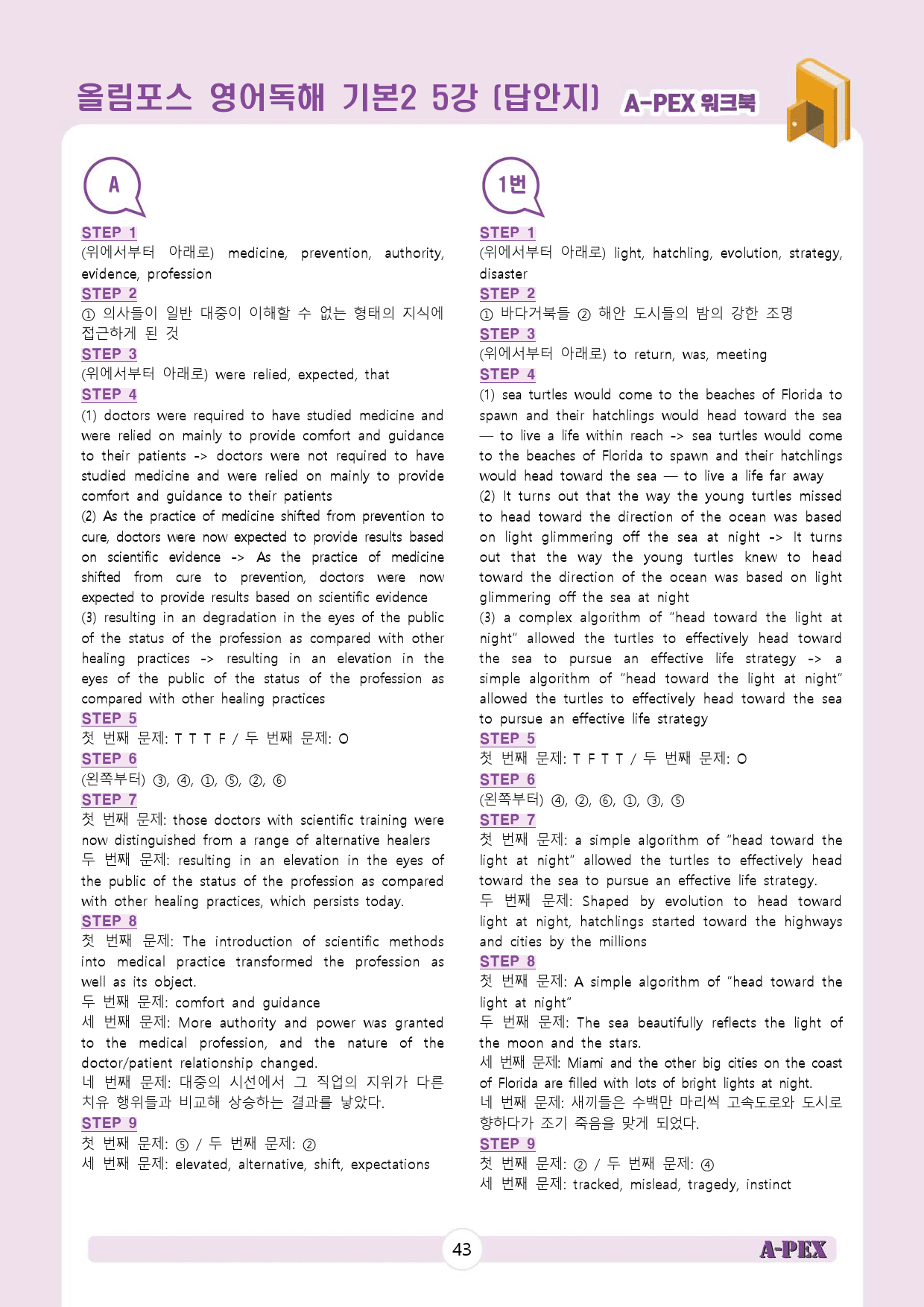 올림포스 영어독해 기본2 5강 워크북 (6지문) 서논술형 포함_preview_44