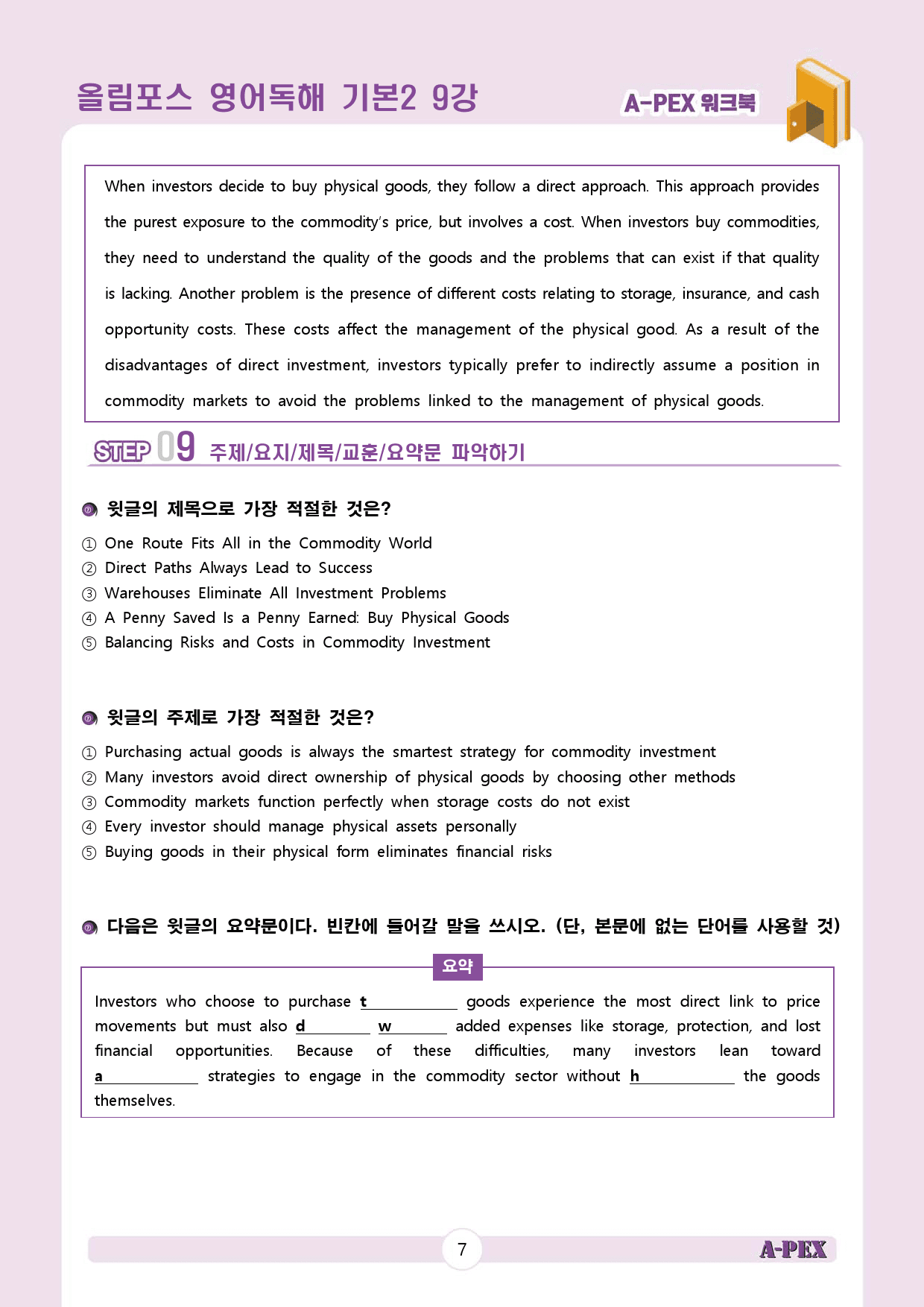 올림포스 영어독해 기본2 9강 워크북 (6지문) 서논술형 포함_preview_8