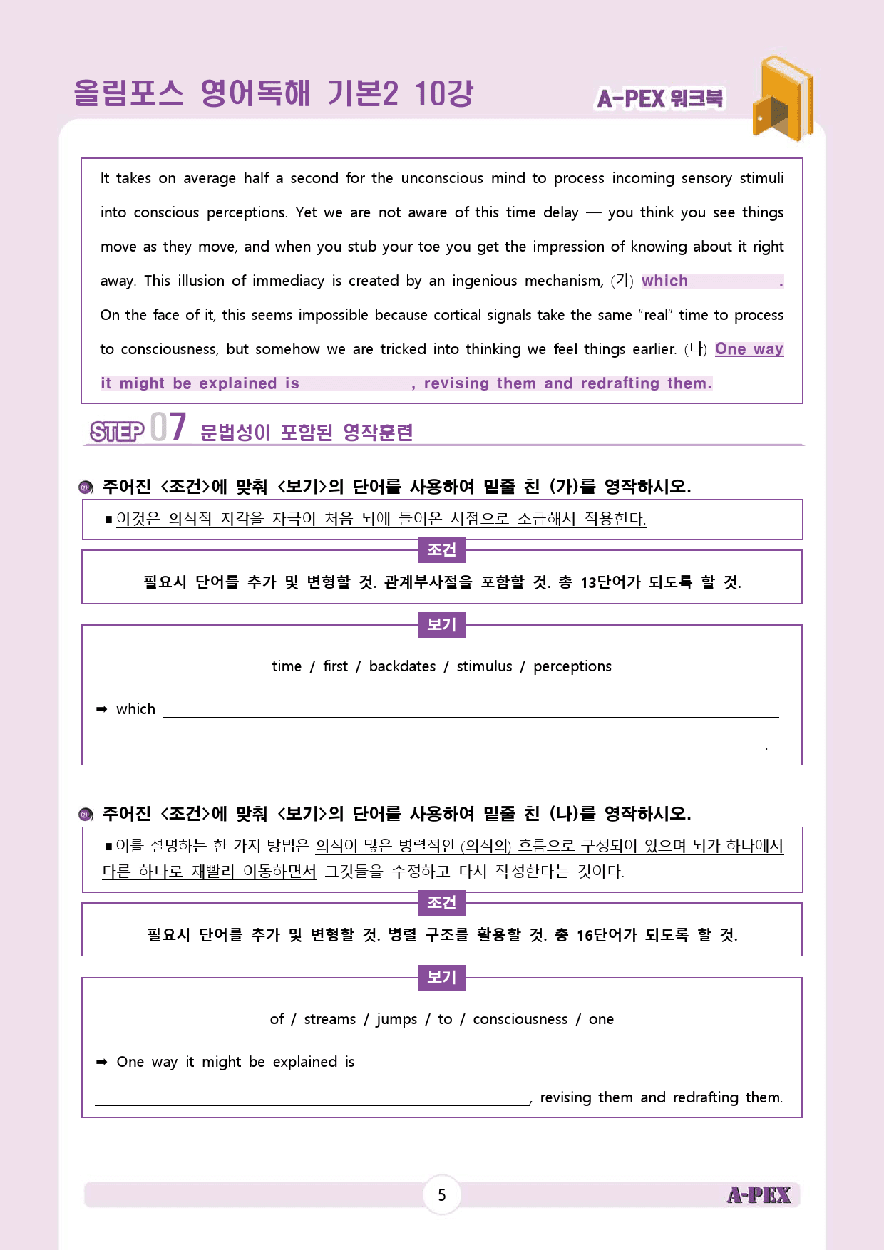올림포스 영어독해 기본2 10강 워크북 (4지문)_preview_6