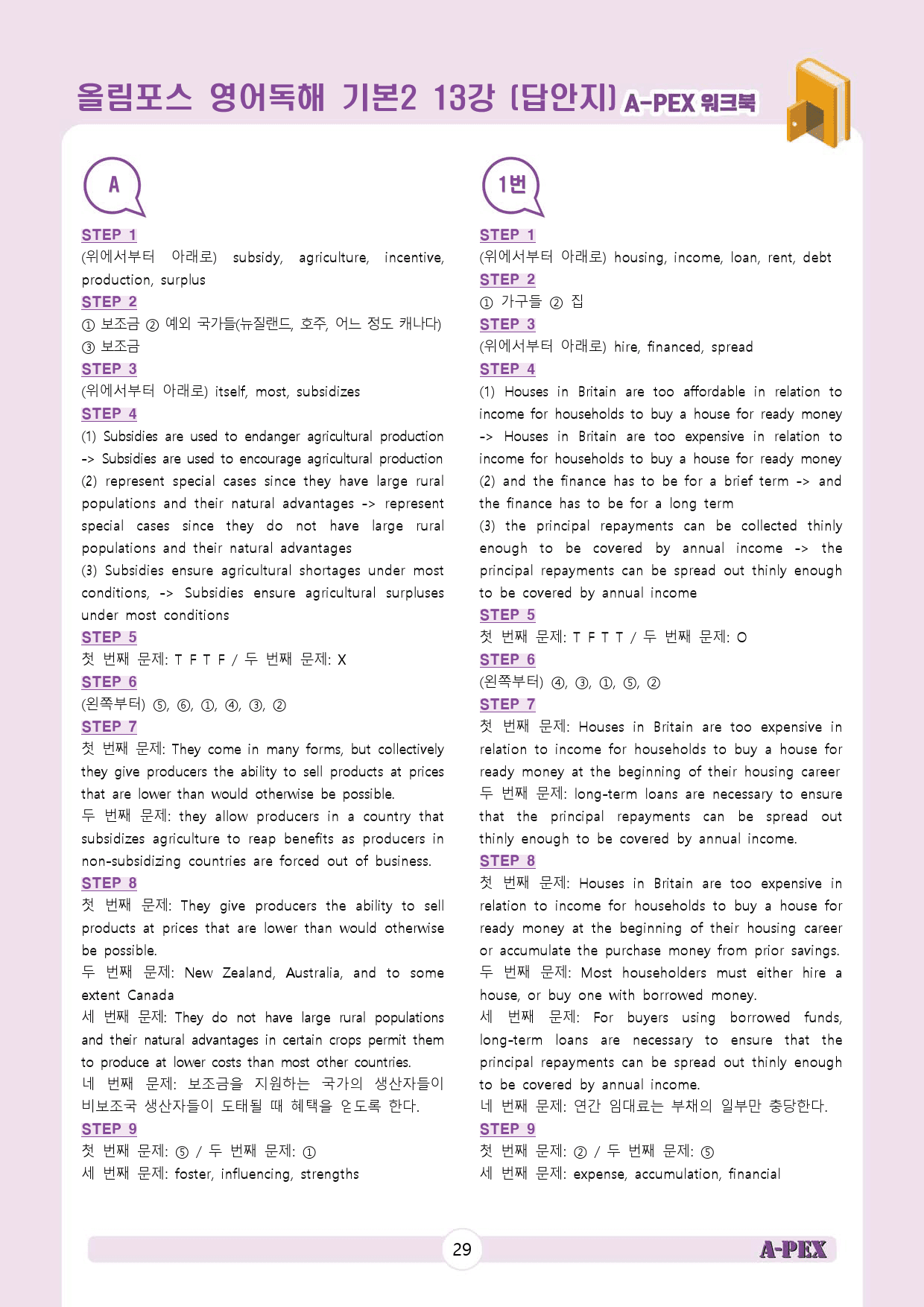 올림포스 영어독해 기본2 13강 워크북 (4지문)_preview_30