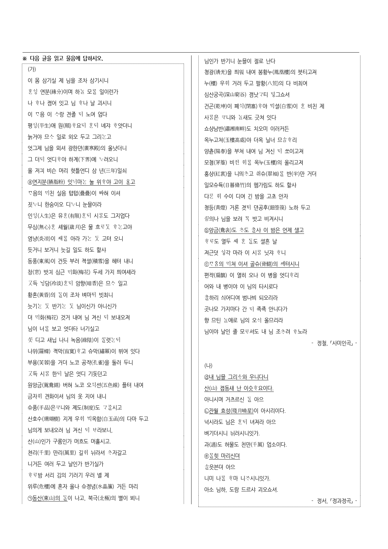 사미인곡 (101문제)_preview_4