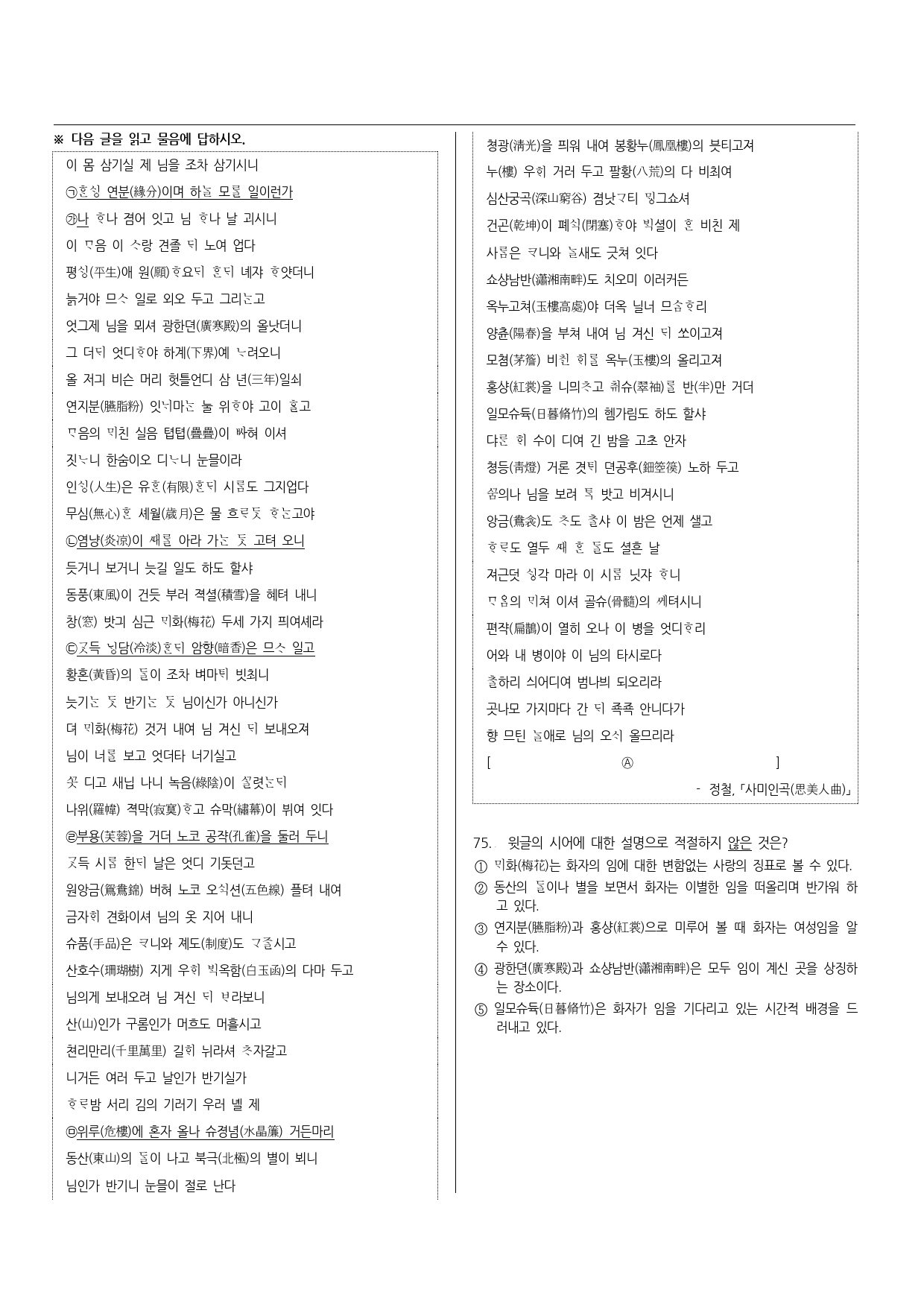 사미인곡 (101문제)_preview_26