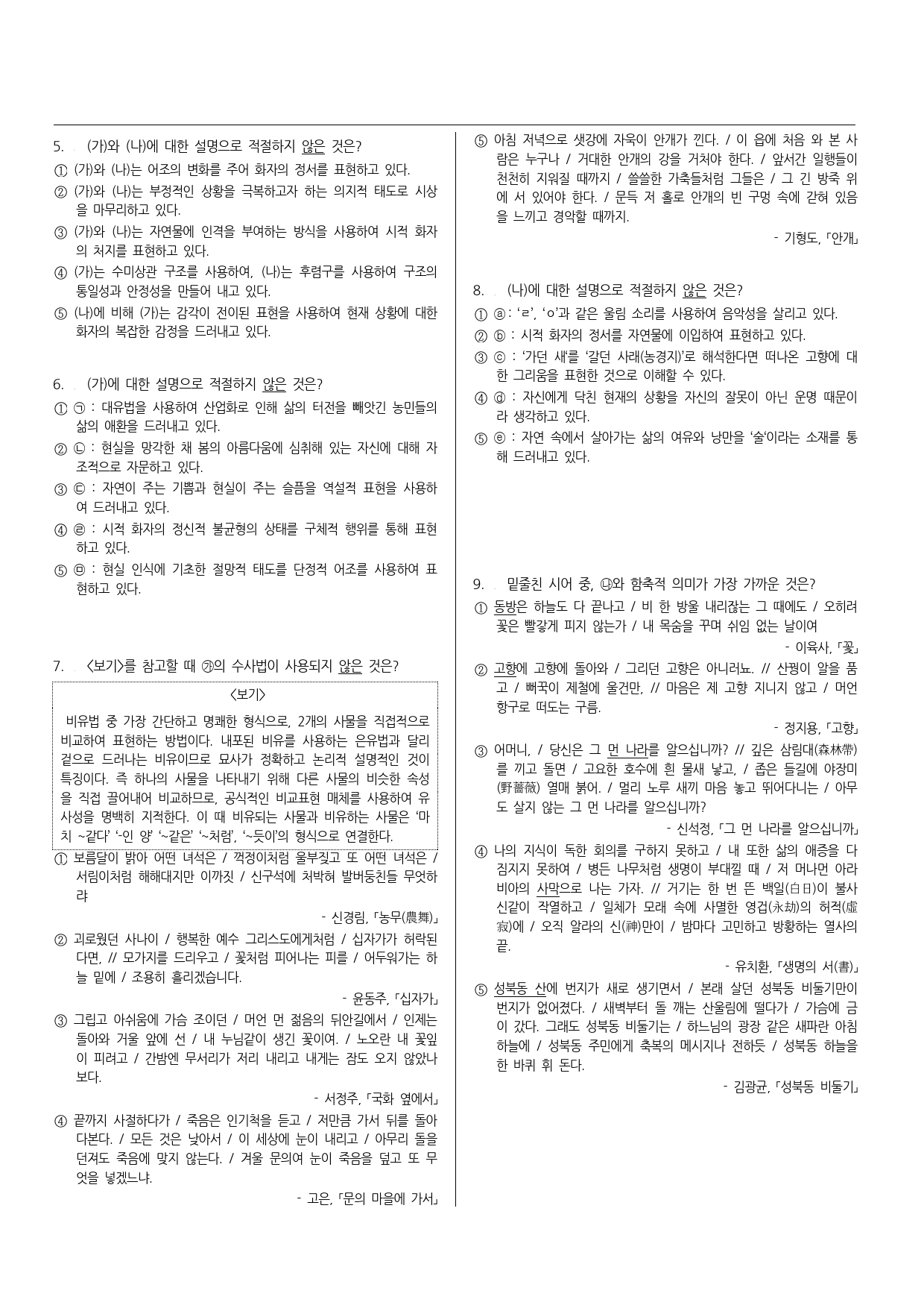 청산별곡(59문제)_preview_4