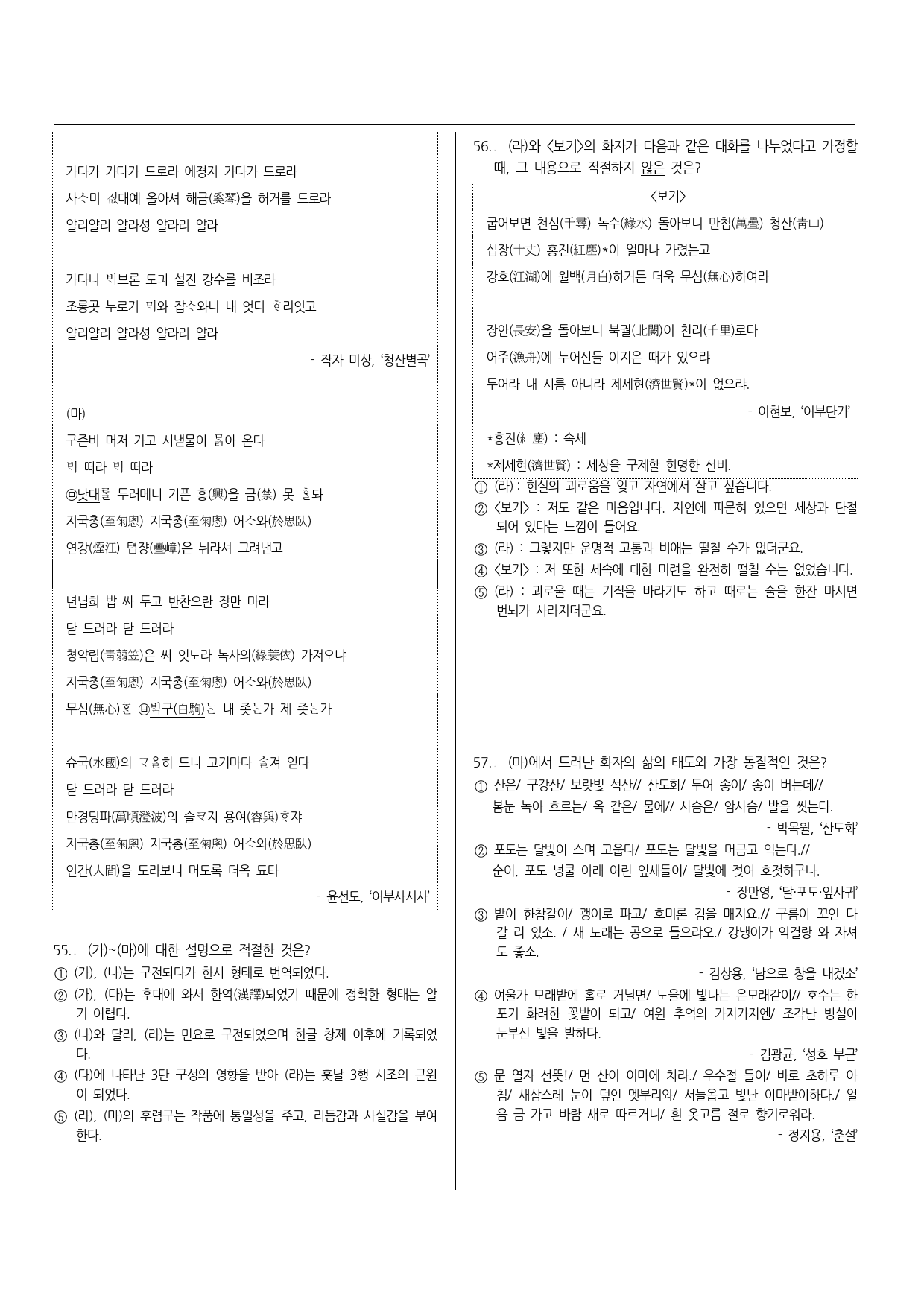청산별곡(59문제)_preview_20