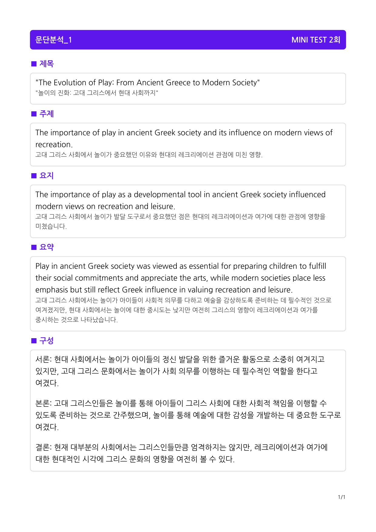 빠바 유형독해 MINI TEST 2회_preview_1