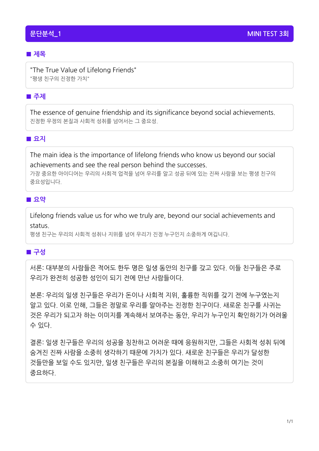 빠바 유형독해 MINI TEST 3회_preview_1