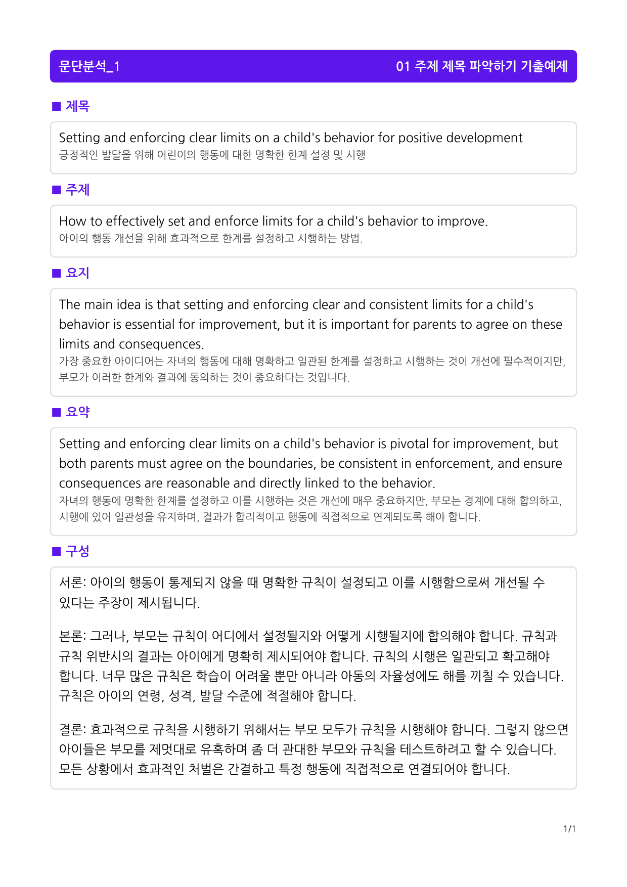 빠바 유형독해 PART 01 - 01 주제 제목 파악하기_preview_1