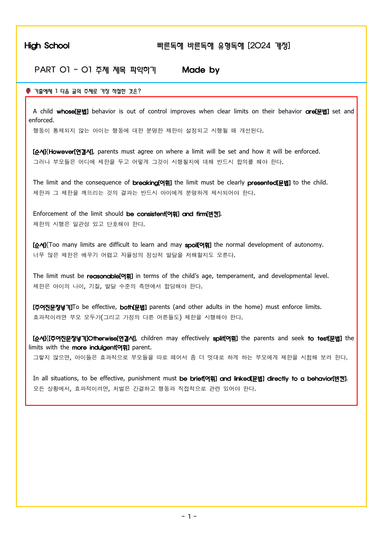 빠바 유형독해 PART 01 - 01 주제 제목 파악하기_preview_9