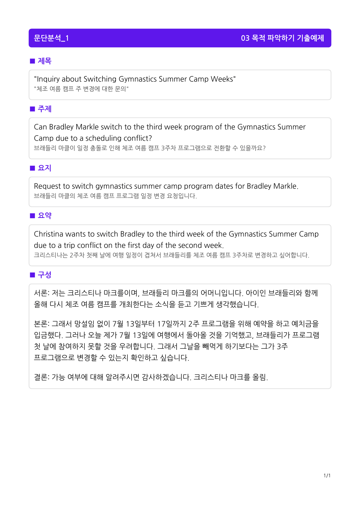 빠바 유형독해 PART 01 - 03 목적 파악하기_preview_1