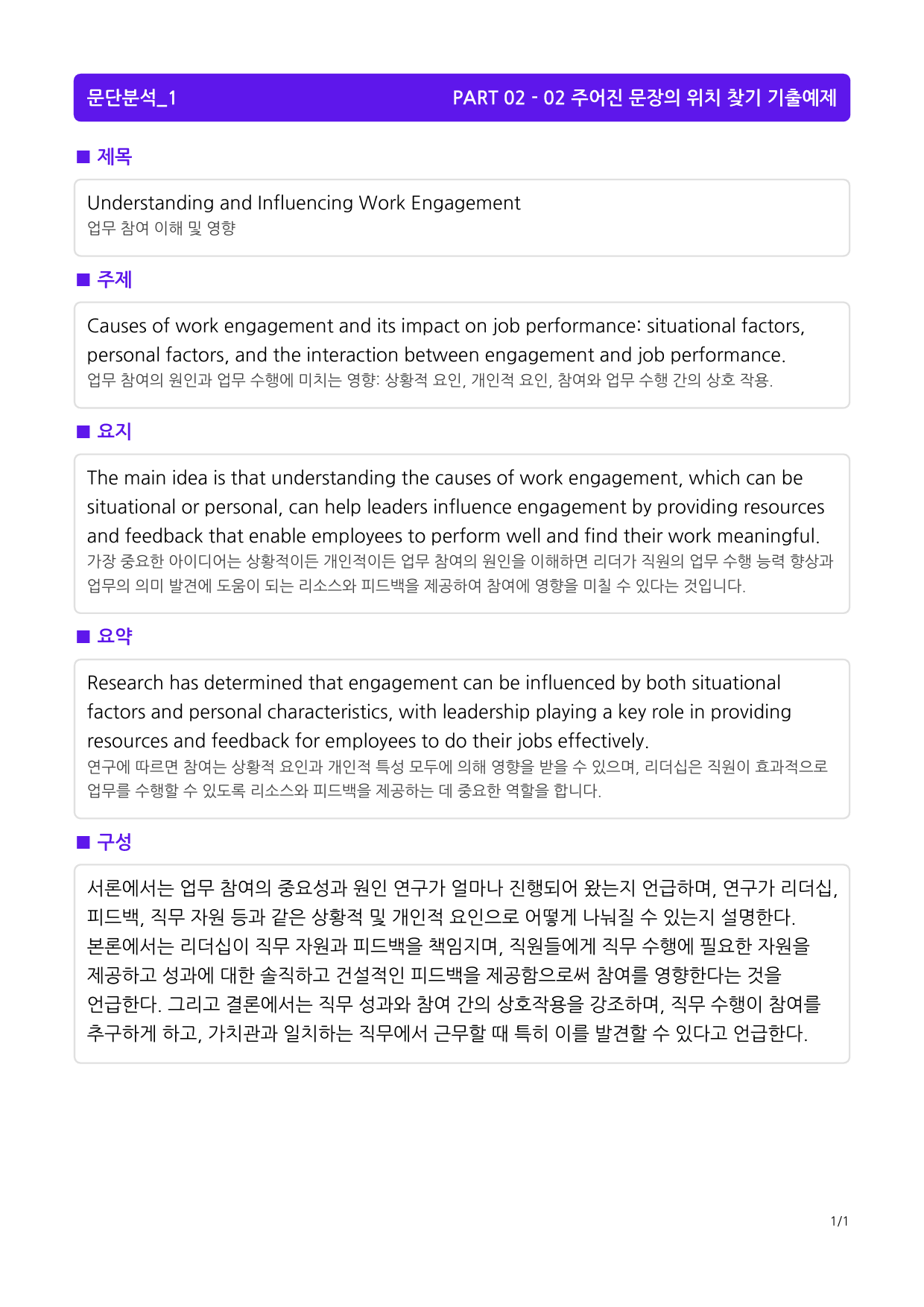 빠바 유형독해 PART 02 - 02 주어진 문장의 위치 찾기_preview_1