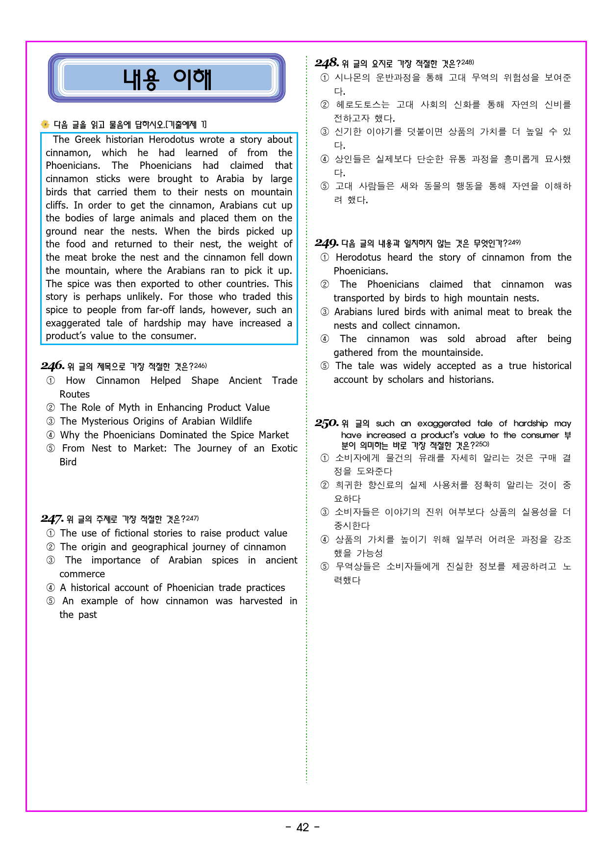 빠바 유형독해 PART 02 - 03 이어질 글의 순서 배열하기_preview_68