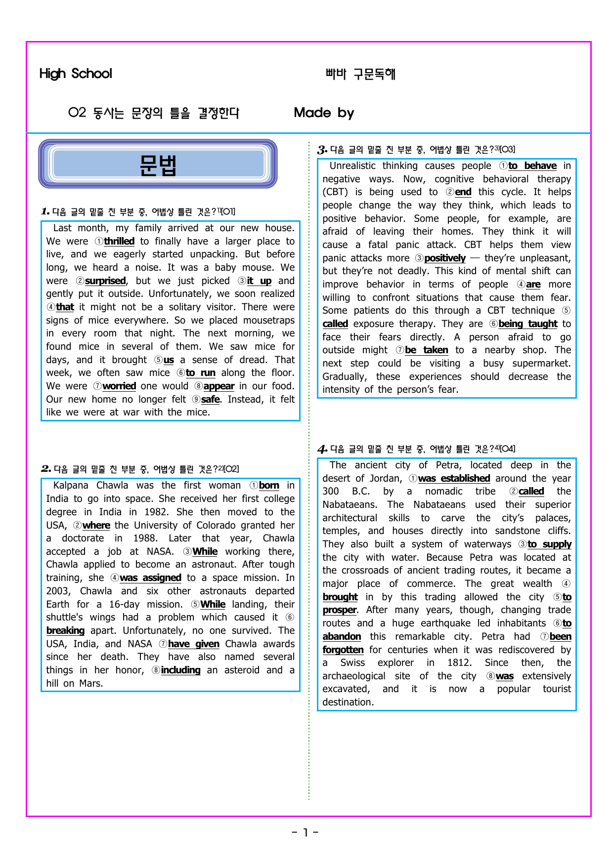 빠바 구문독해 02 동사는 문장의 틀을 결정한다_preview_undefined