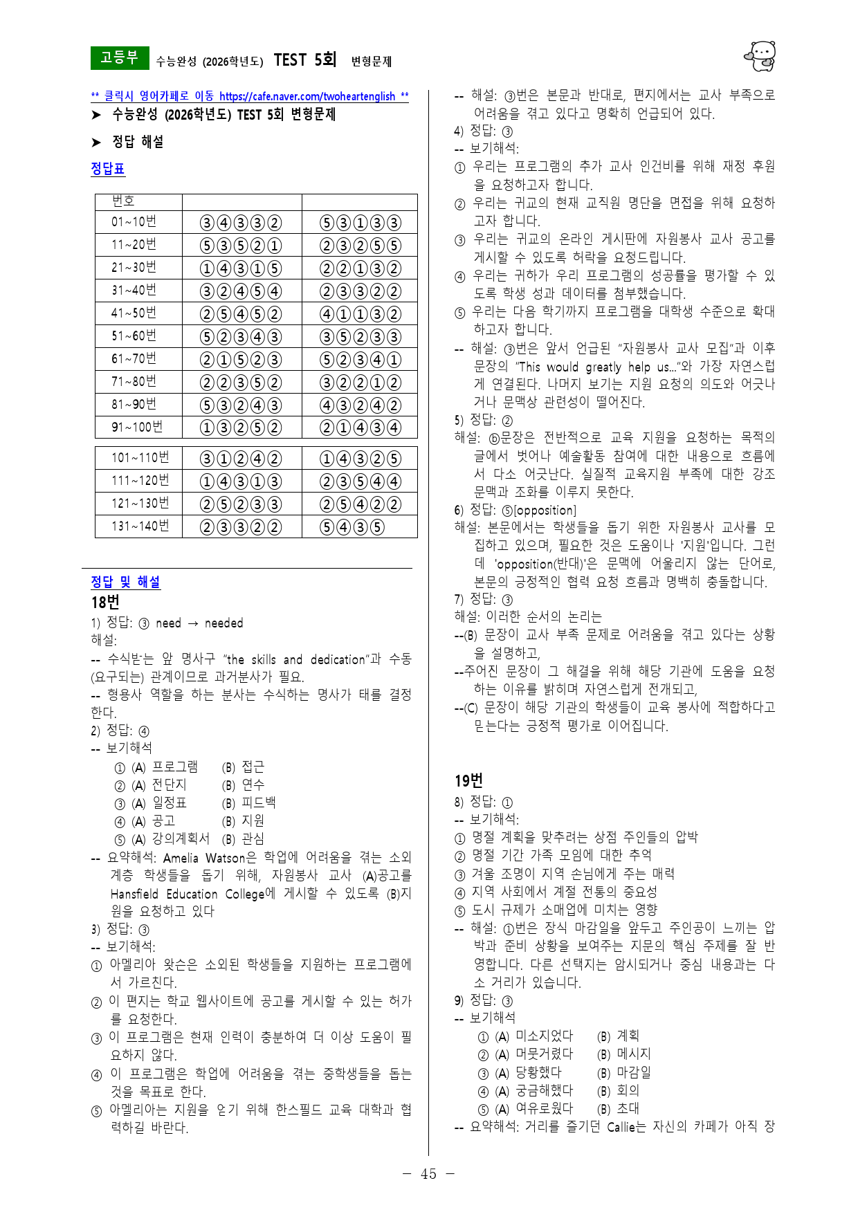 수능완성 (2026학년도) TEST 5회 변형문제_preview_45