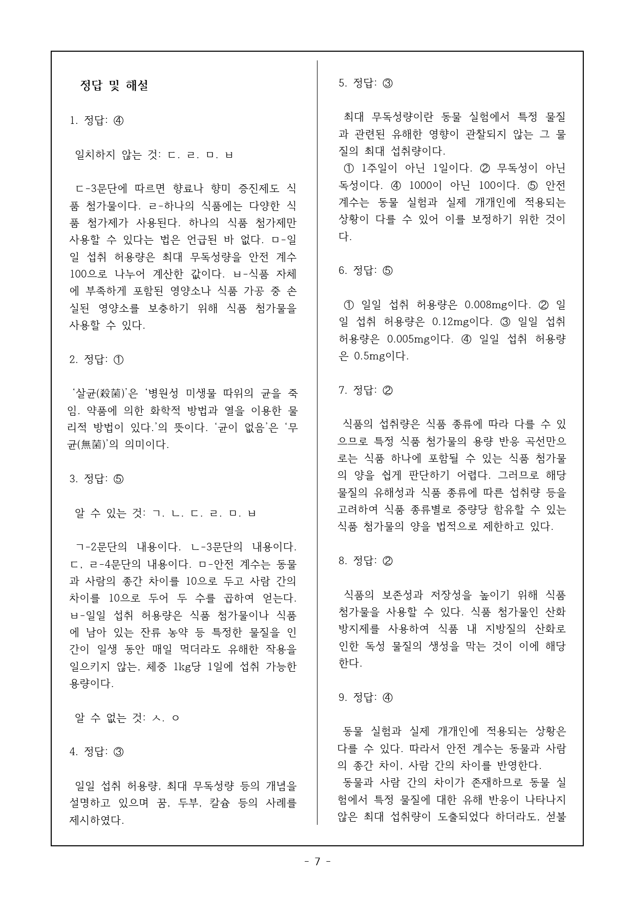 2026 수완 독서 실전모고01 식품 첨가물 객관식 16제_preview_7