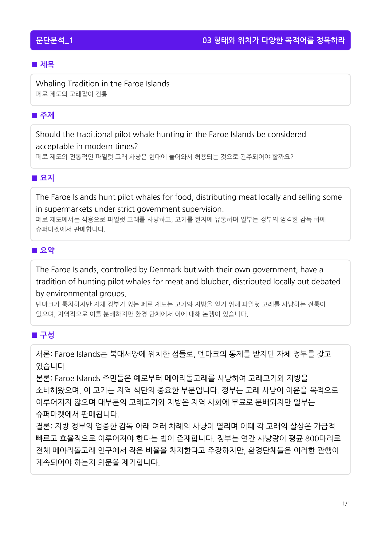 빠바 구문독해 03 형태와 위치가 다양한 목적어를 정복하라_preview_1