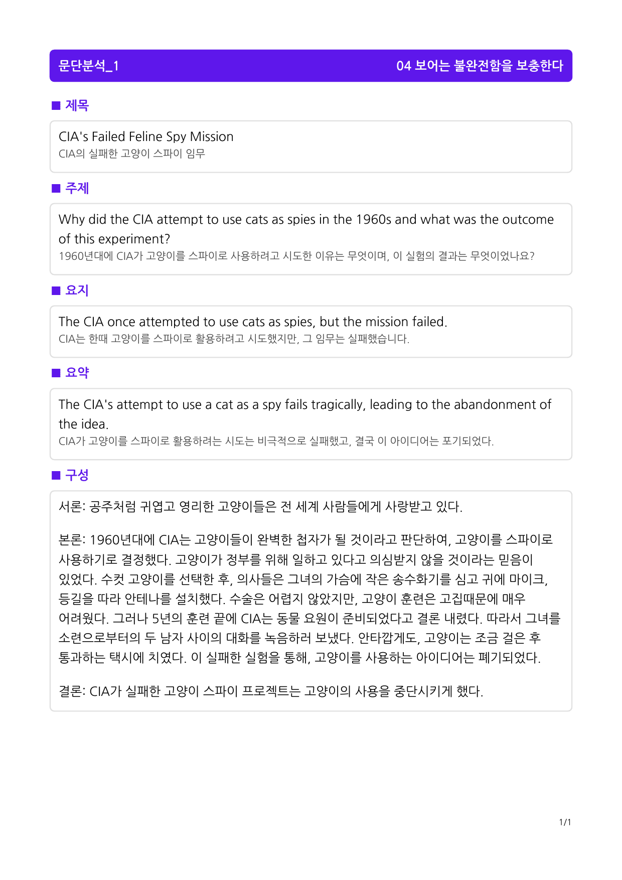 빠바 구문독해 04 보어는 불완전함을 보충한다_preview_1