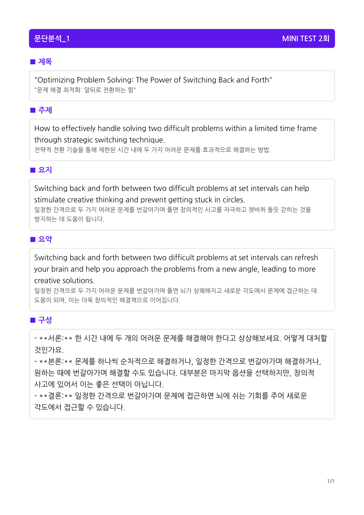 빠바 구문독해 MINI TEST 2회_preview_1