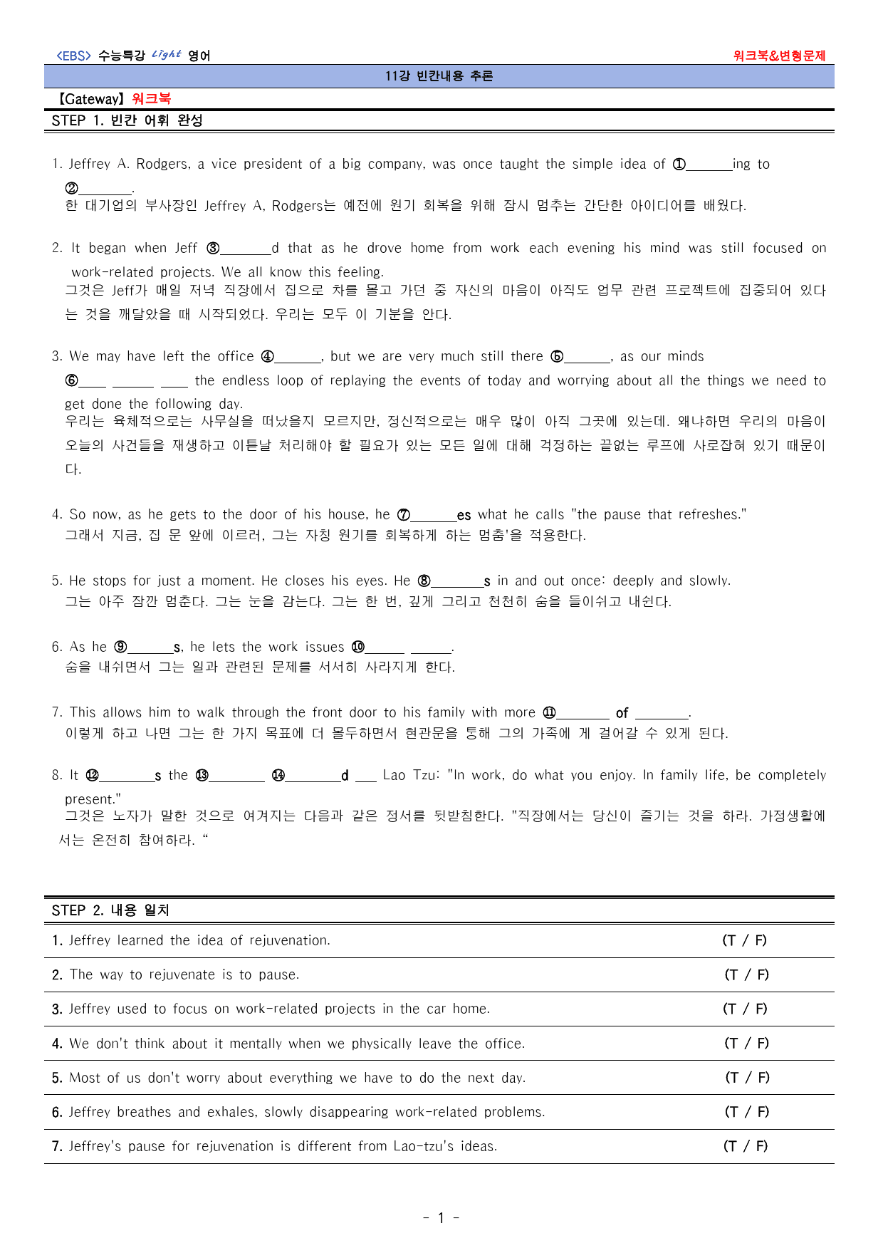 수능특강 라이트 영어 11강_preview_1
