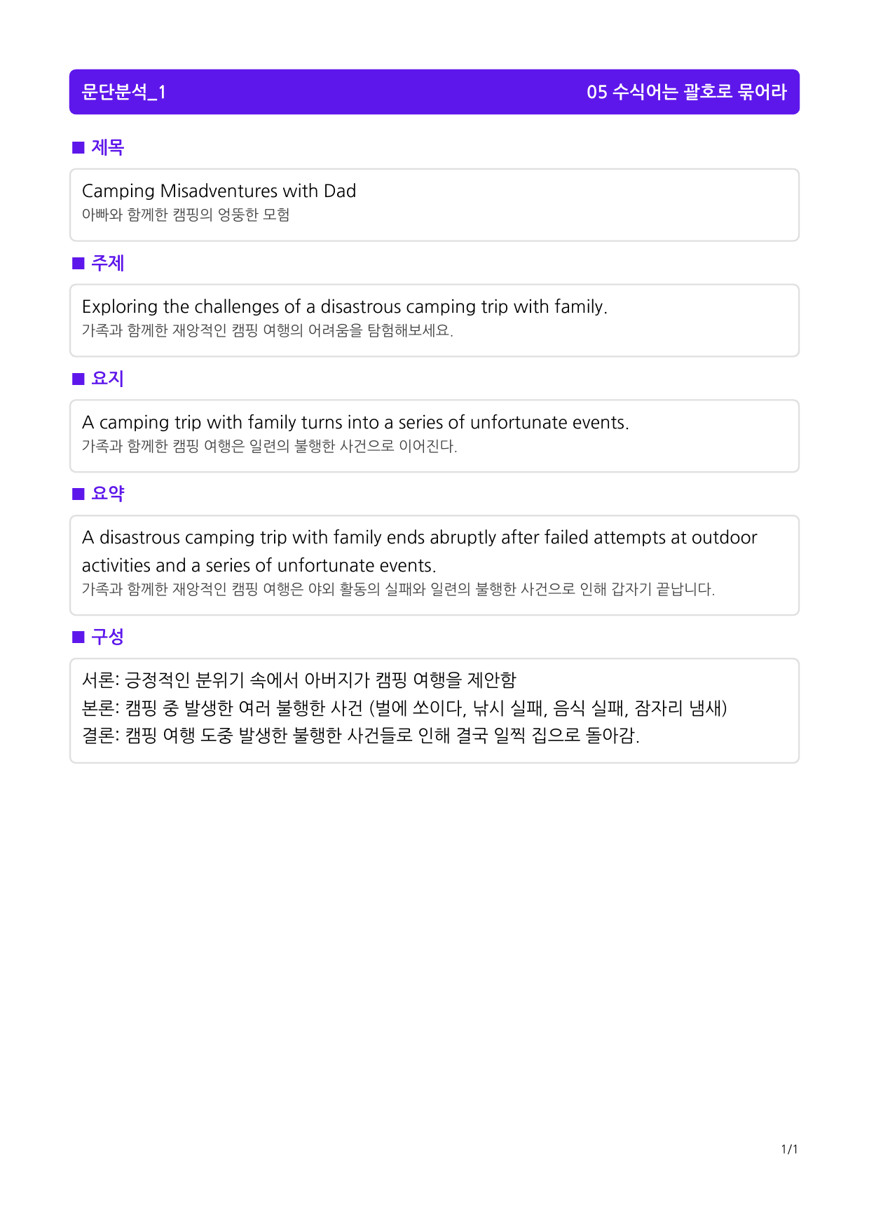 빠바 구문독해 05 수식어는 괄호로 묶어라_preview_1