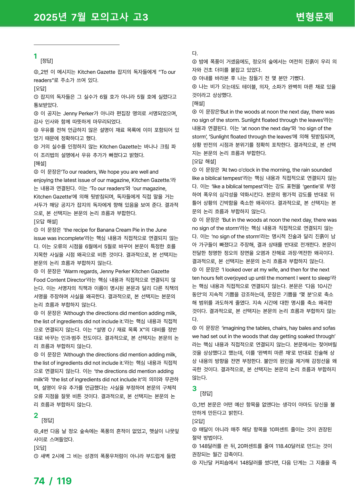 2025년 7월 고3 모의고사 변형문제_preview_undefined