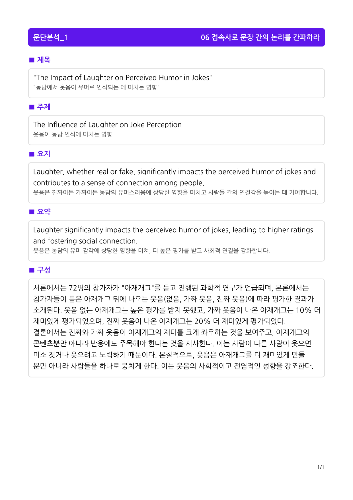 빠바 구문독해 06 접속사로 문장 간의 논리를 간파하라_preview_1