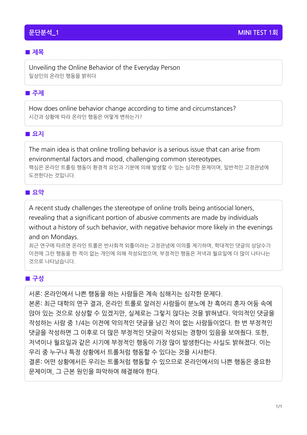 빠바 구문독해 MINI TEST 1회_preview_1