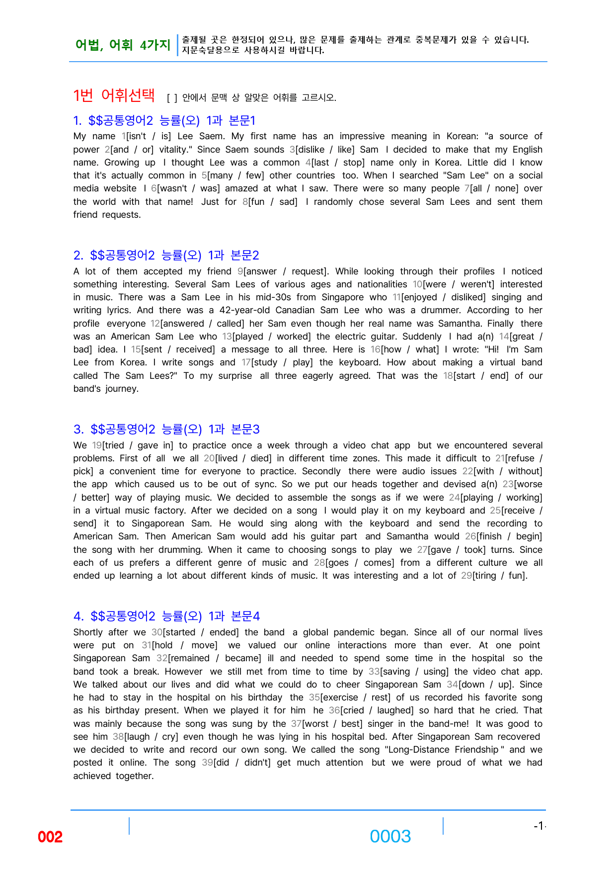0공통영어2 능률(오) 책전체(할인가격), 빠른 어법,어휘 끝_preview_3