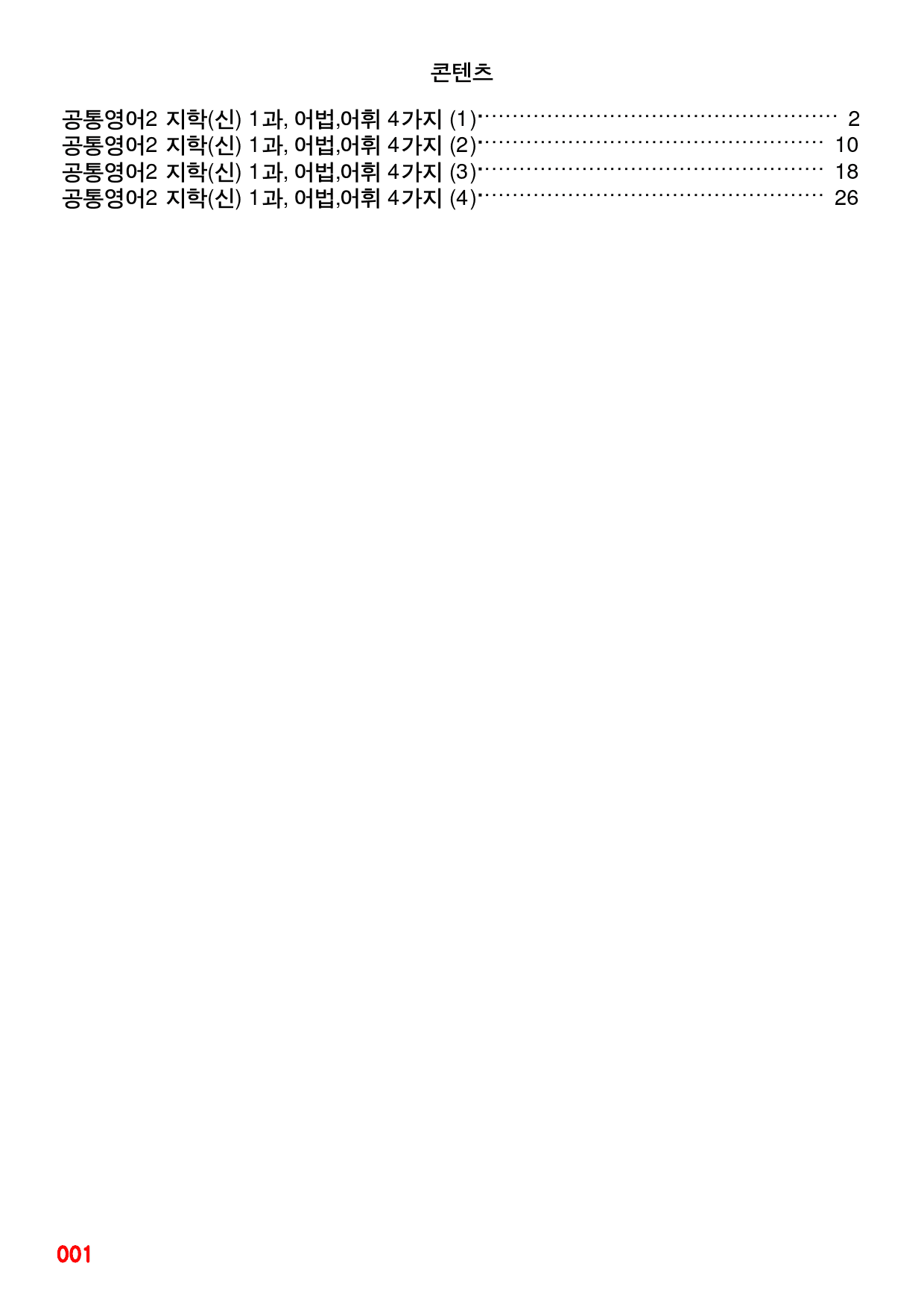 0공통영어2 지학(신) 책전체(할인가격), 빠른 어법,어휘 끝_preview_2