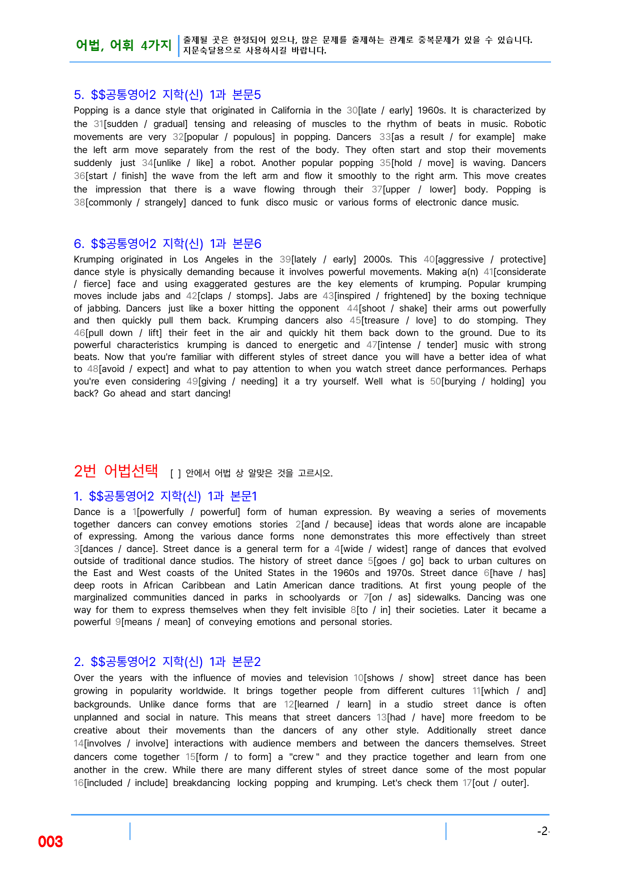 0공통영어2 지학(신) 책전체(할인가격), 빠른 어법,어휘 끝_preview_4