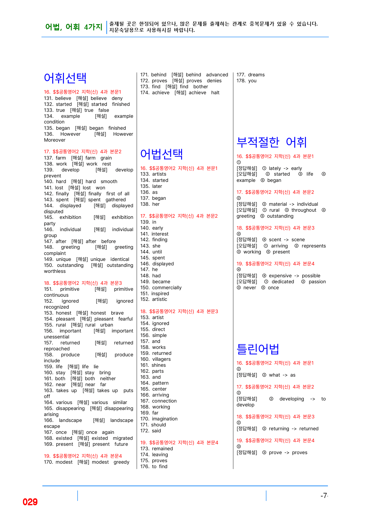 0공통영어2 지학(신) 책전체(할인가격), 빠른 어법,어휘 끝_preview_113