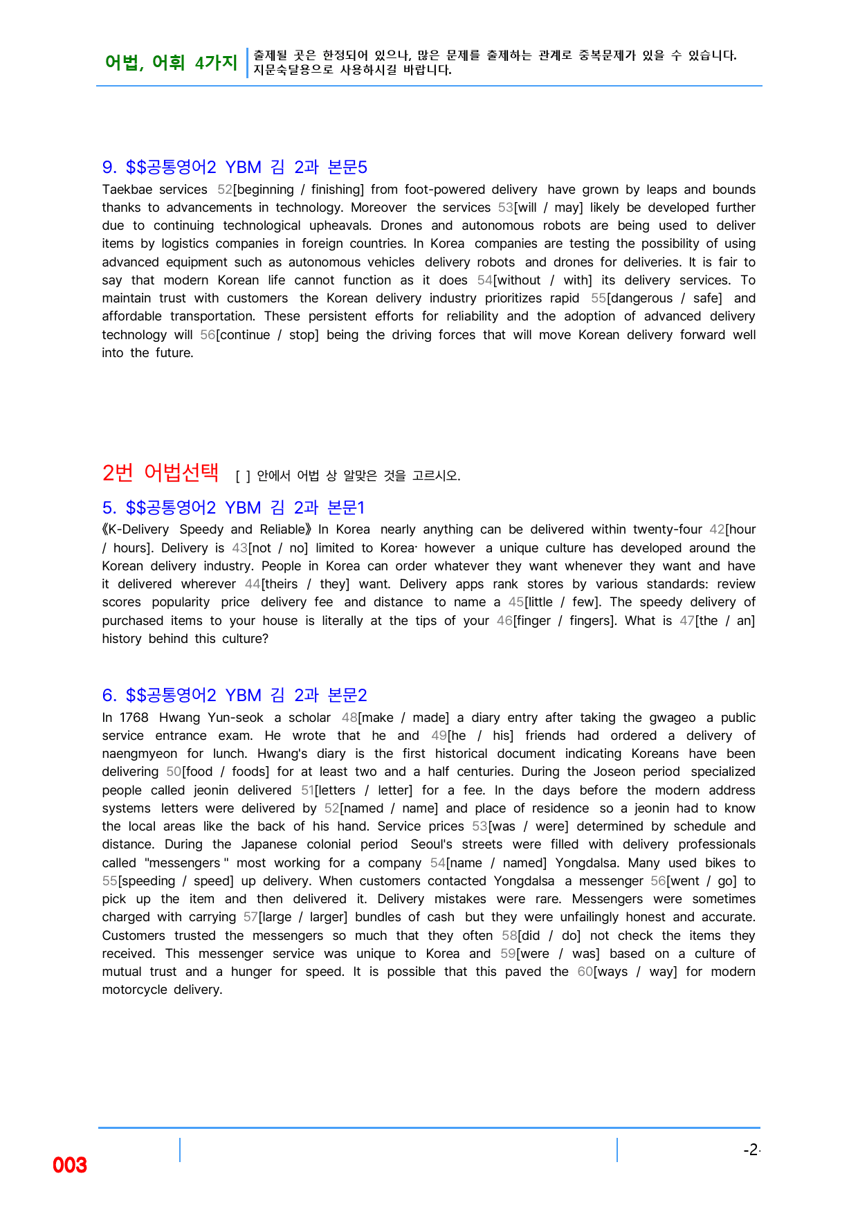 공통영어2 YBM(김) 2과, 빠른 어법,어휘 끝_preview_3