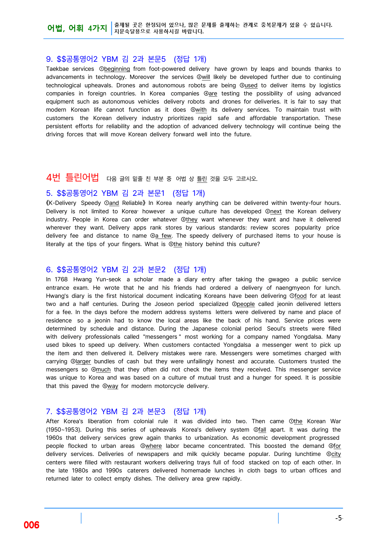 공통영어2 YBM(김) 2과, 빠른 어법,어휘 끝_preview_6