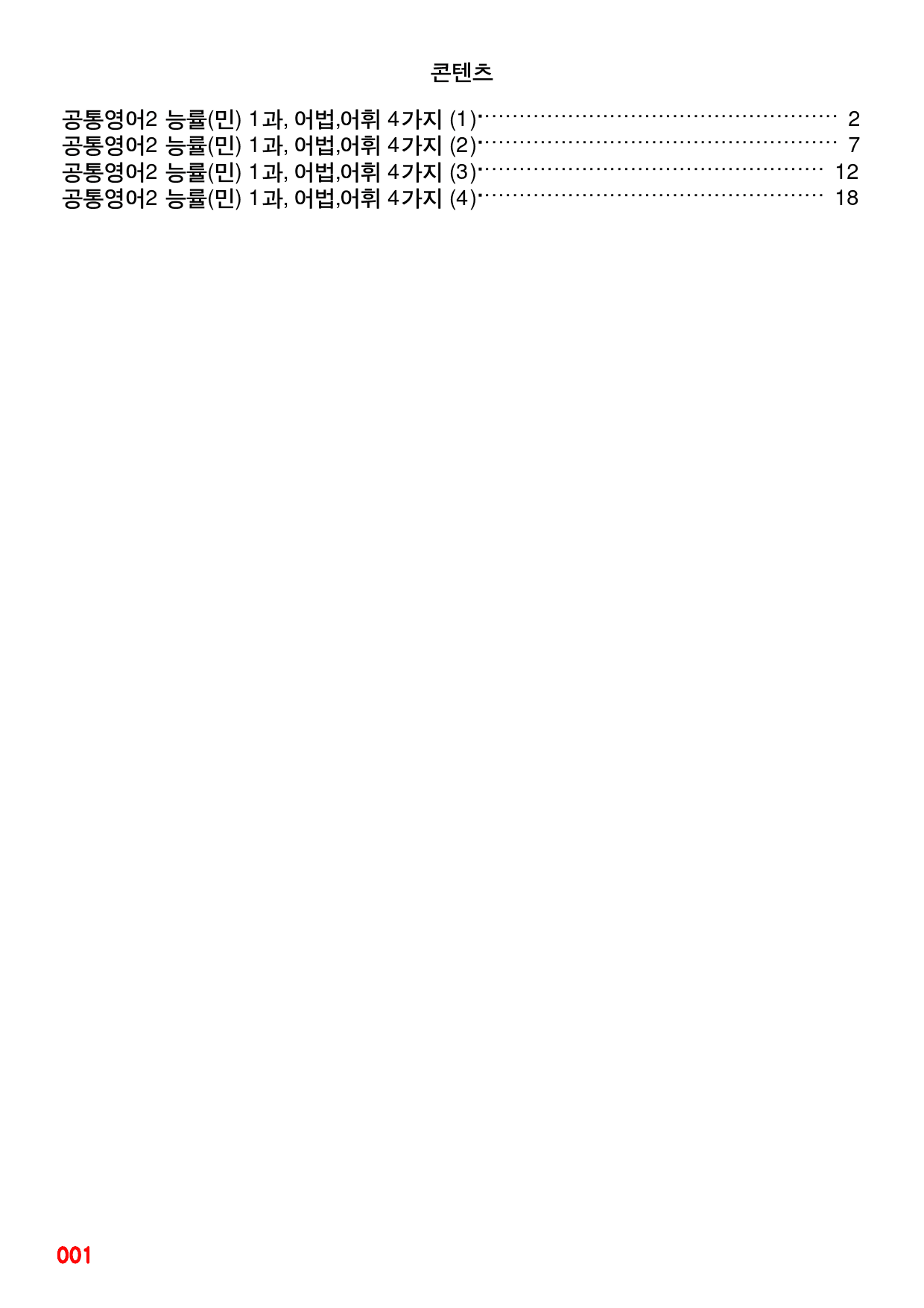 공통영어2 능률(민) 1과, 빠른 어법,어휘 끝_preview_1