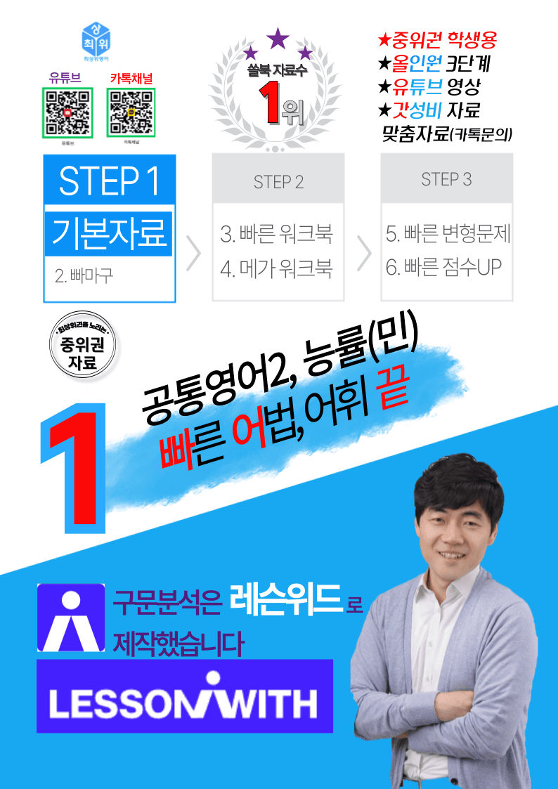 공통영어2 능률(민) 2과, 빠른 어법,어휘 끝_promotion