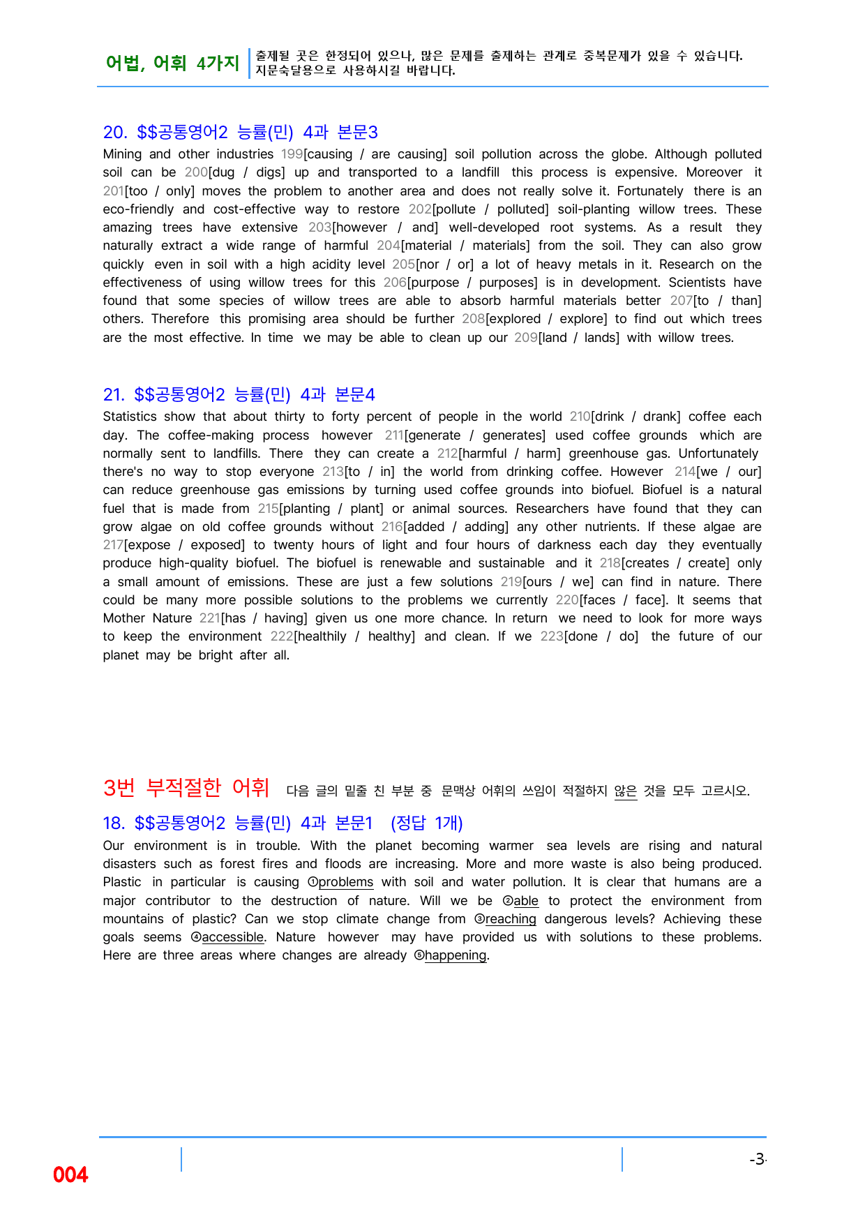 공통영어2 능률(민) 4과, 빠른 어법,어휘 끝_preview_4
