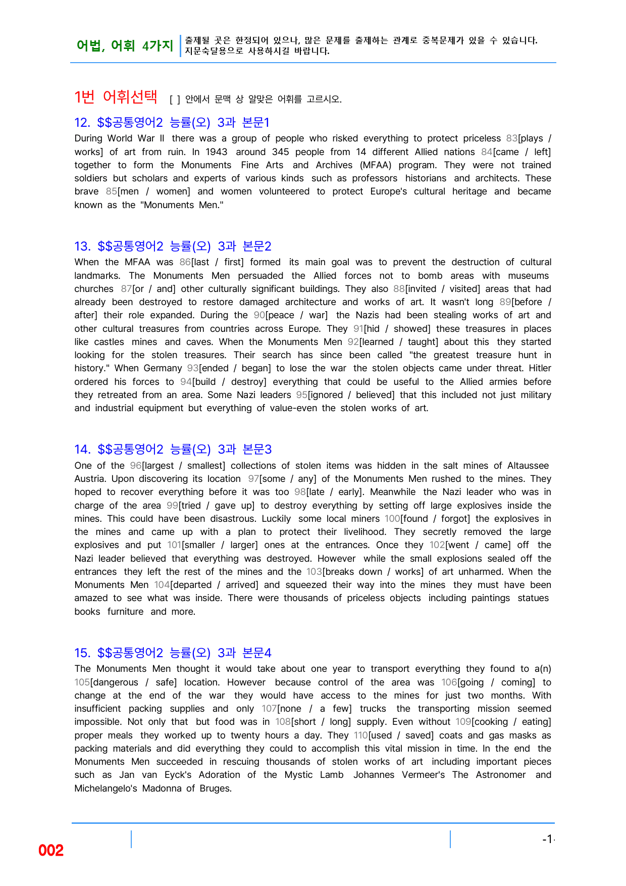 공통영어2 능률(오) 3과, 빠른 어법,어휘 끝_preview_2