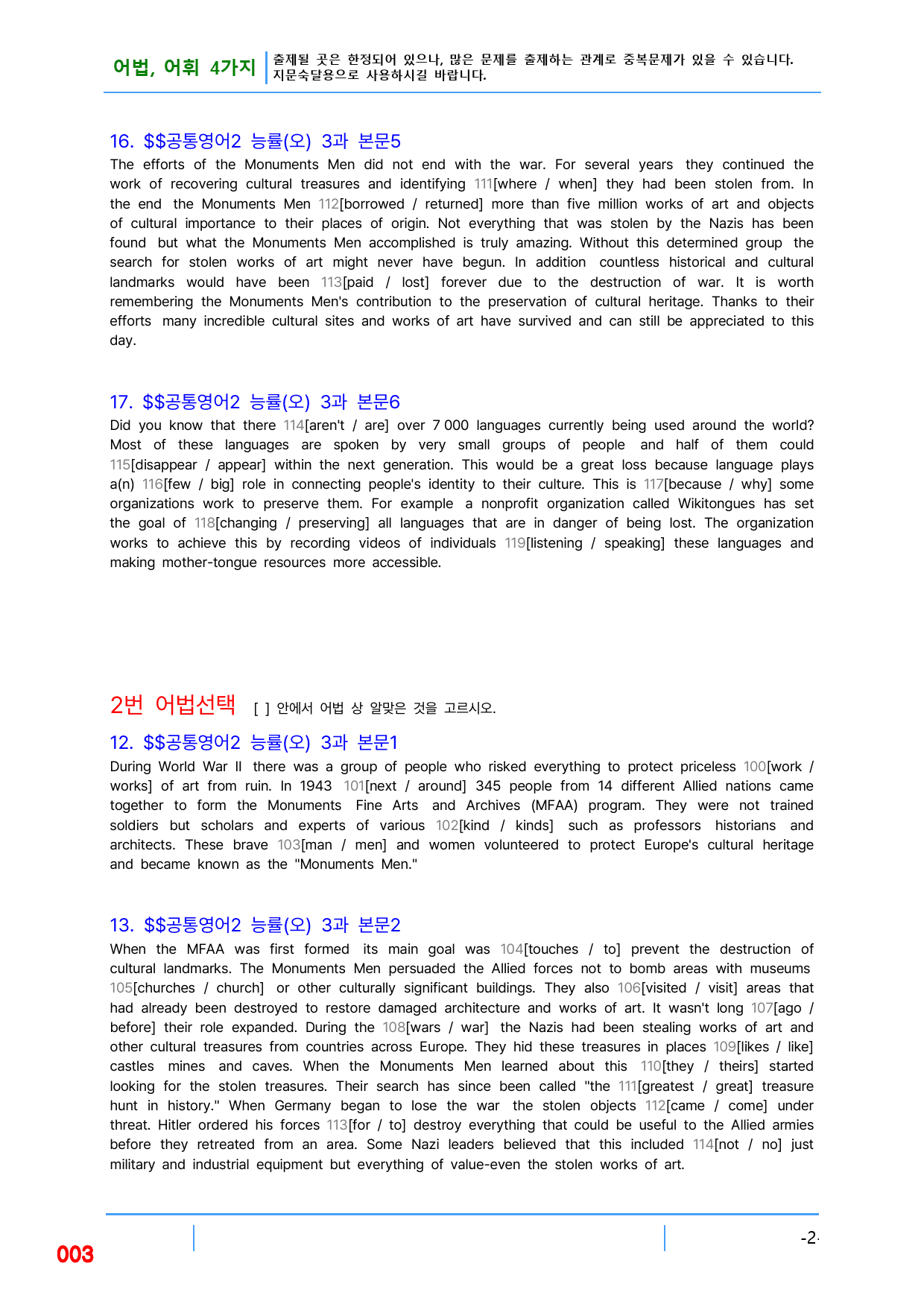 공통영어2 능률(오) 3과, 빠른 어법,어휘 끝_preview_3