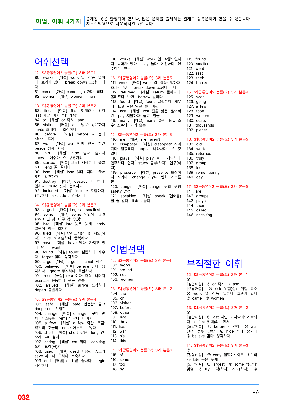 공통영어2 능률(오) 3과, 빠른 어법,어휘 끝_preview_32