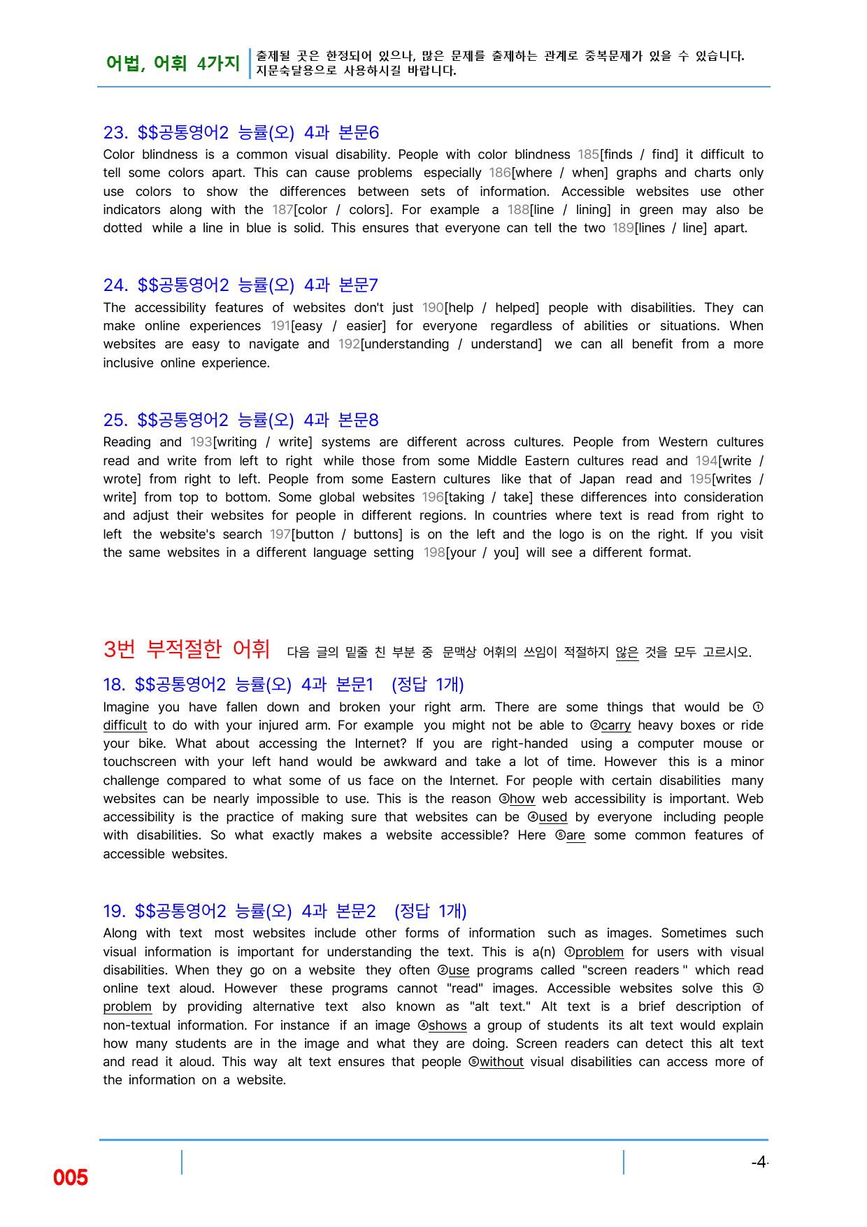 공통영어2 능률(오) 4과, 빠른 어법,어휘 끝_preview_5