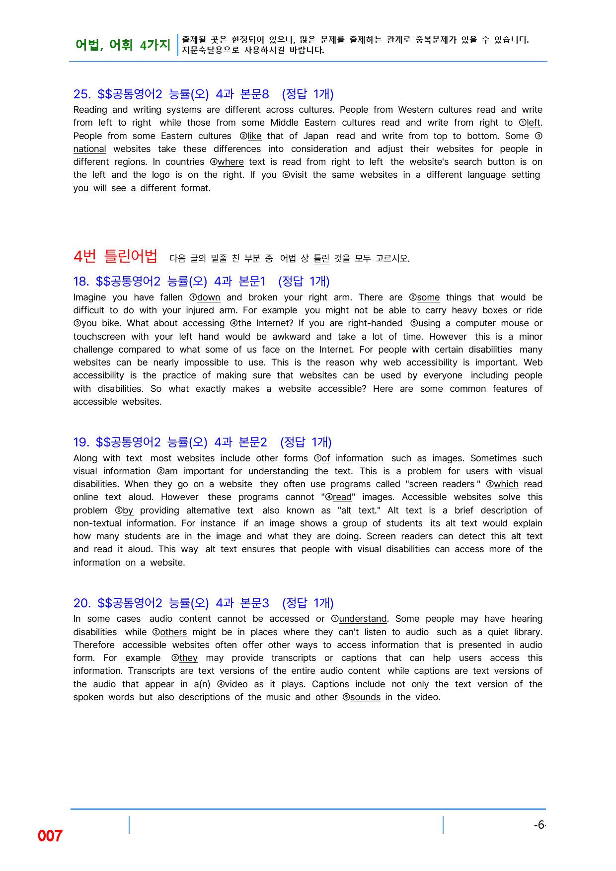 공통영어2 능률(오) 4과, 빠른 어법,어휘 끝_preview_7