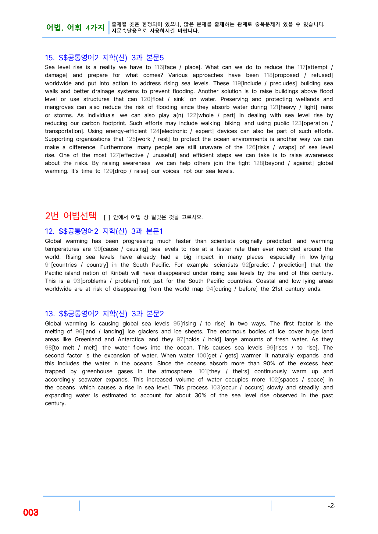 공통영어2 지학(신) 3과, 빠른 어법,어휘 끝_preview_3