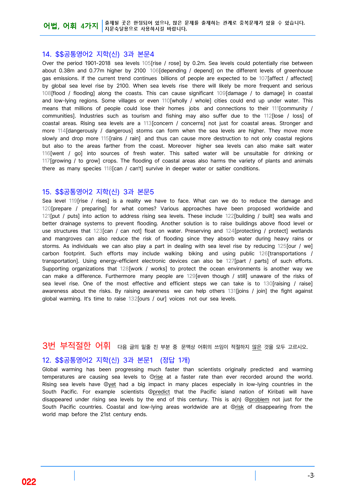 공통영어2 지학(신) 3과, 빠른 어법,어휘 끝_preview_22